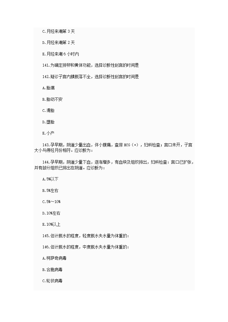 中西医结合执业助理医师资格考试模拟试题及答案2第74页