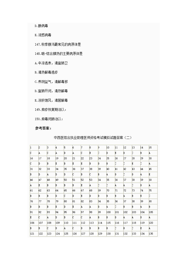 中西医结合执业助理医师资格考试模拟试题及答案2第75页