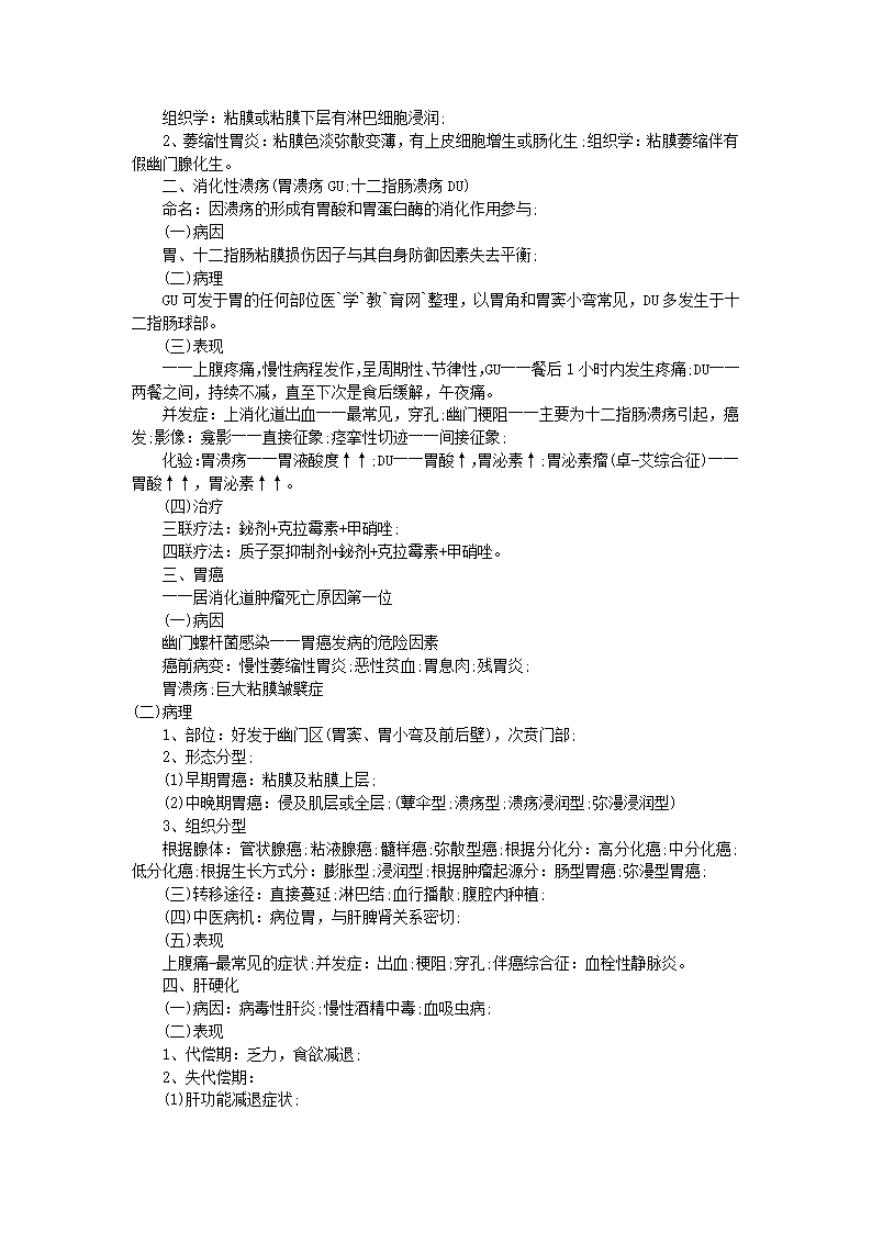 中西医结合内科执业医师考试知识点总结第7页