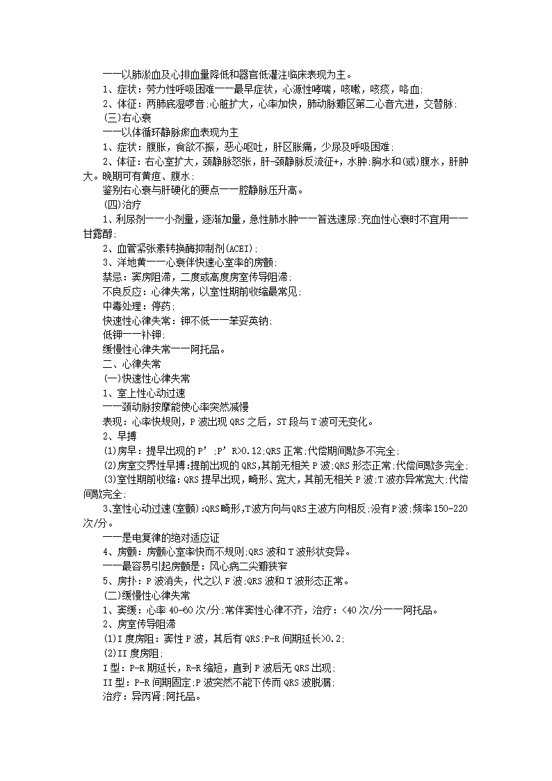 中西医结合内科执业医师考试知识点总结第9页