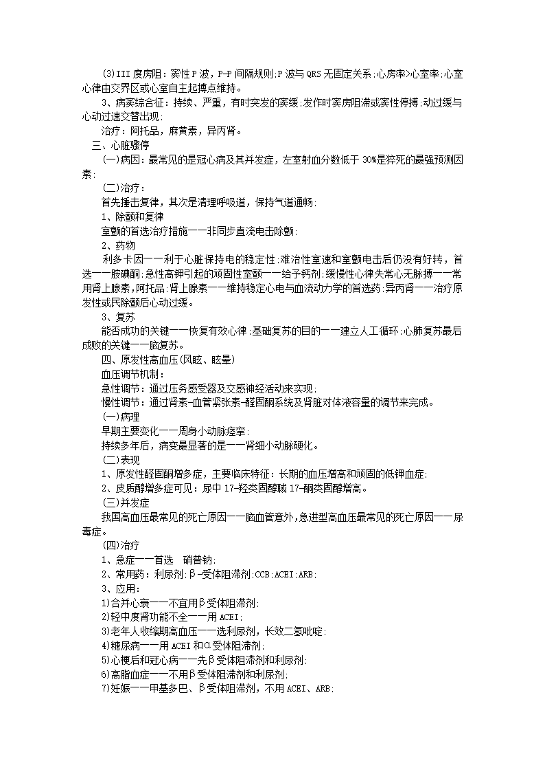 中西医结合内科执业医师考试知识点总结第10页