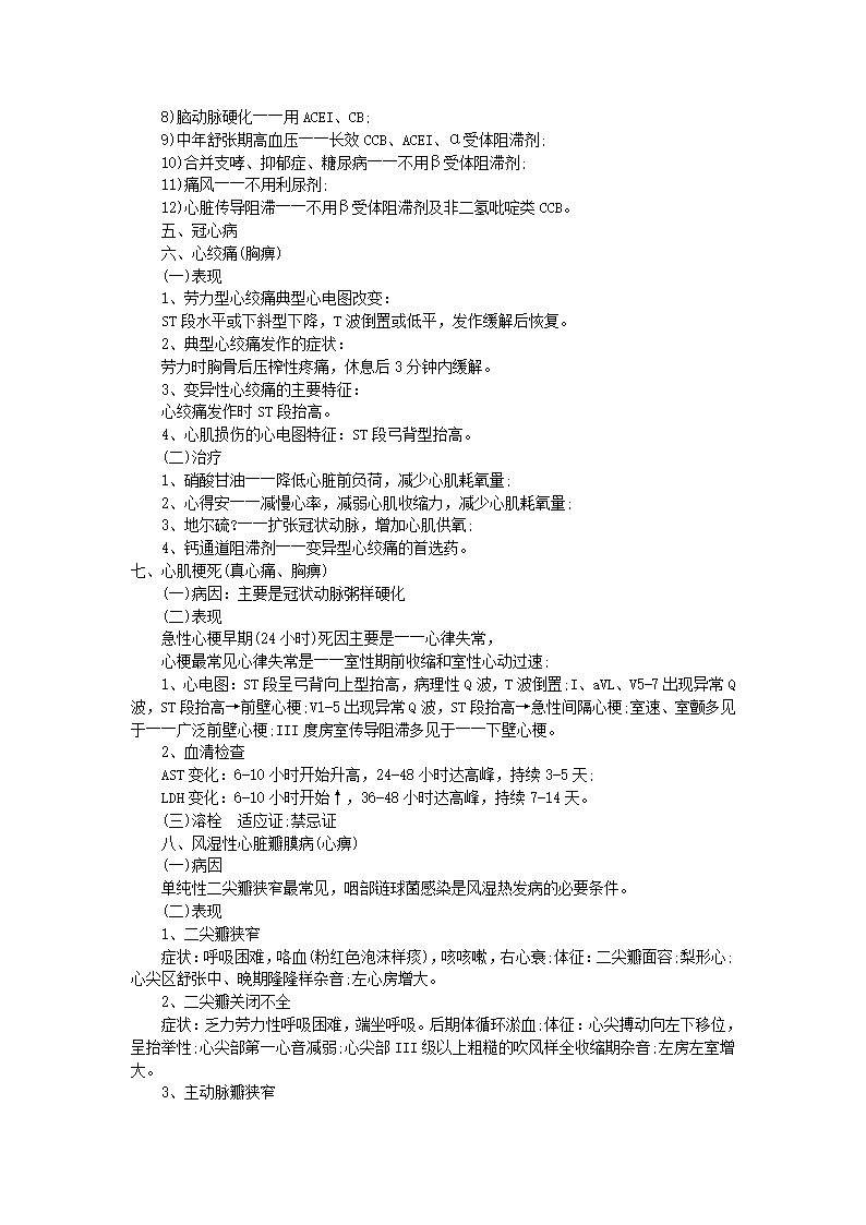 中西医结合内科执业医师考试知识点总结第11页