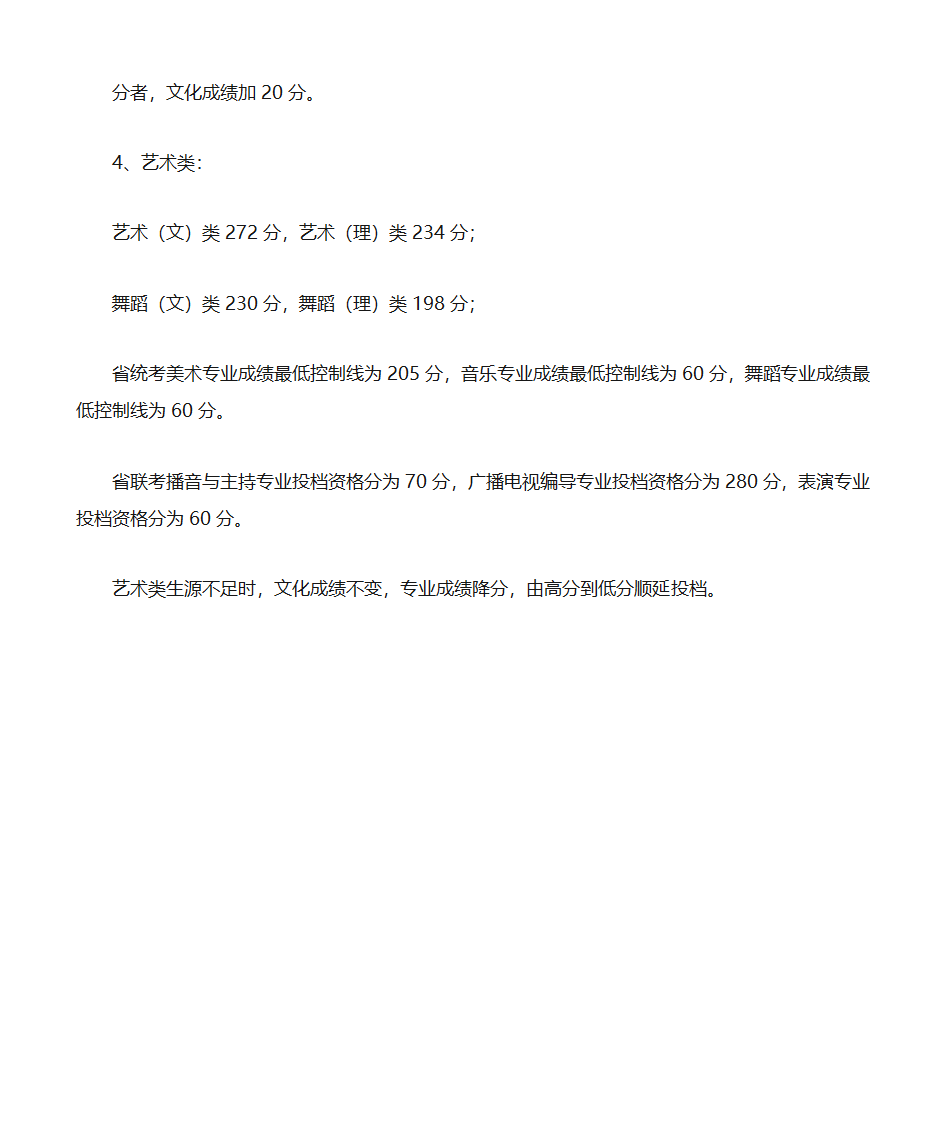 山西省2010年普通高校招生各类录取最低控制分数线第1页