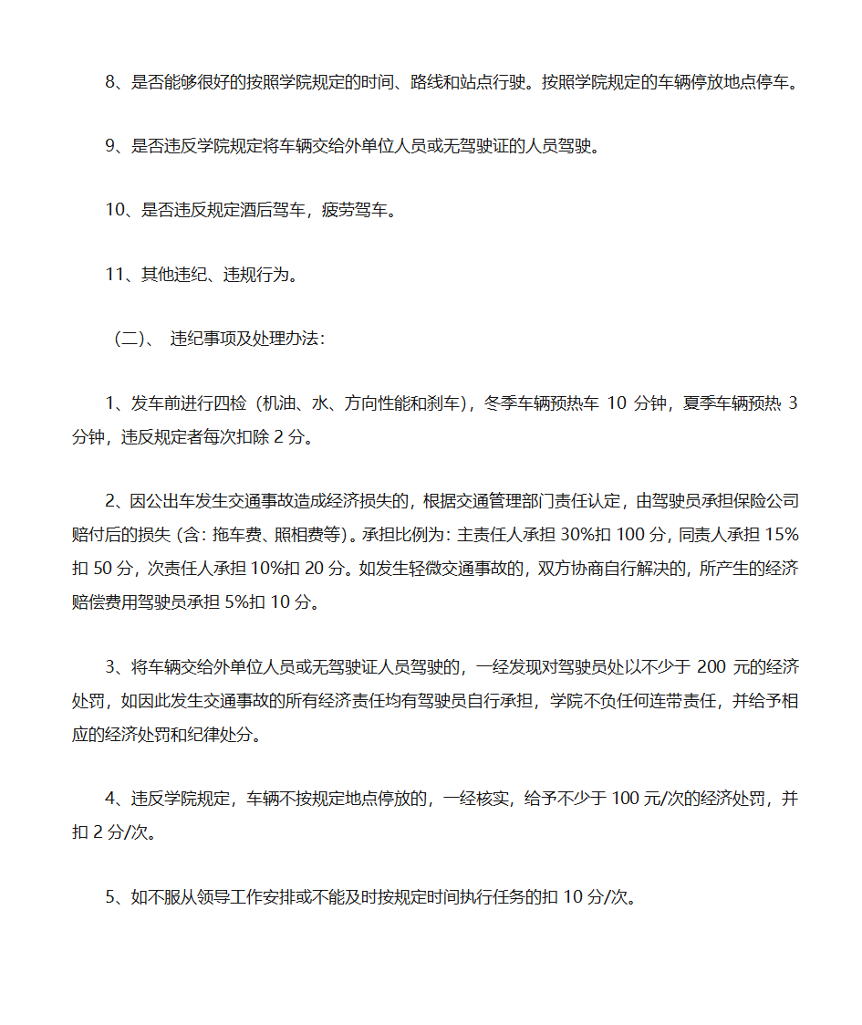 西北大学现代学院车队考核办法第2页