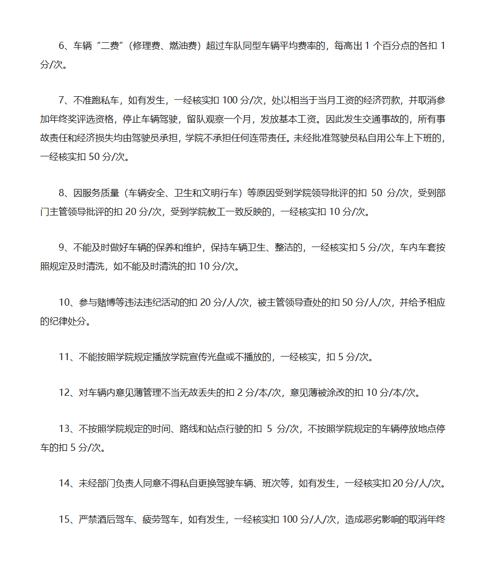 西北大学现代学院车队考核办法第3页