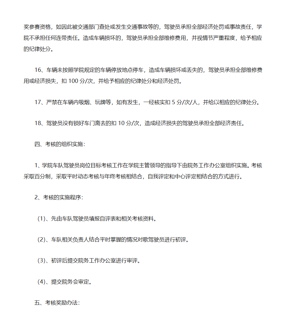 西北大学现代学院车队考核办法第4页