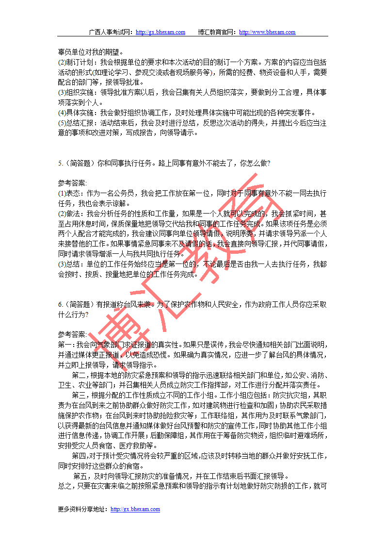 广西省公务员面试真题及参考答案精选第3页