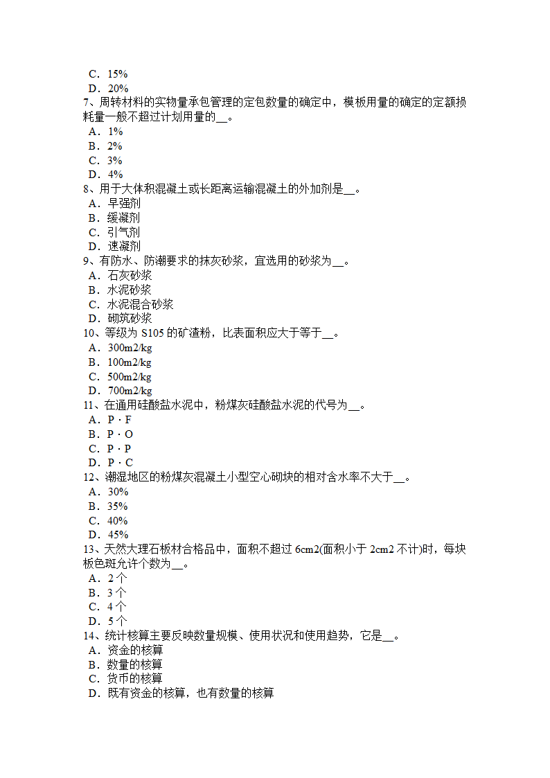 安徽省资料员考试试卷第2页