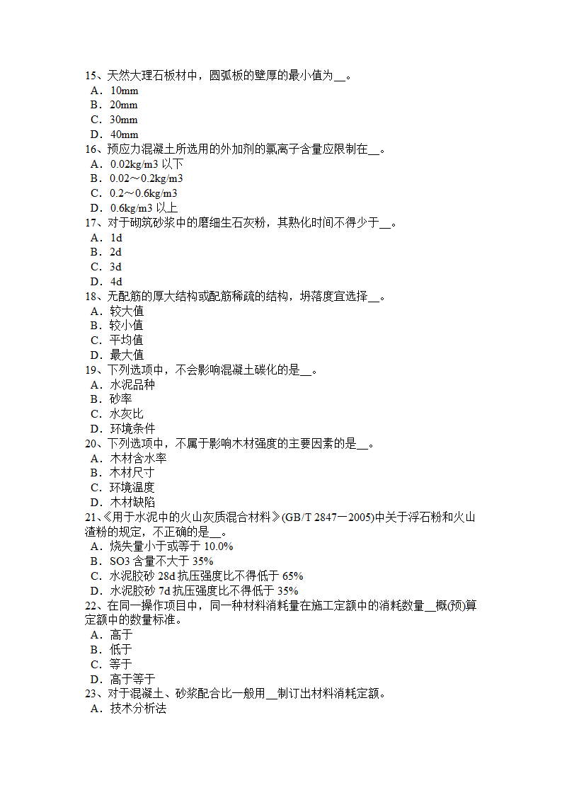 安徽省资料员考试试卷第3页