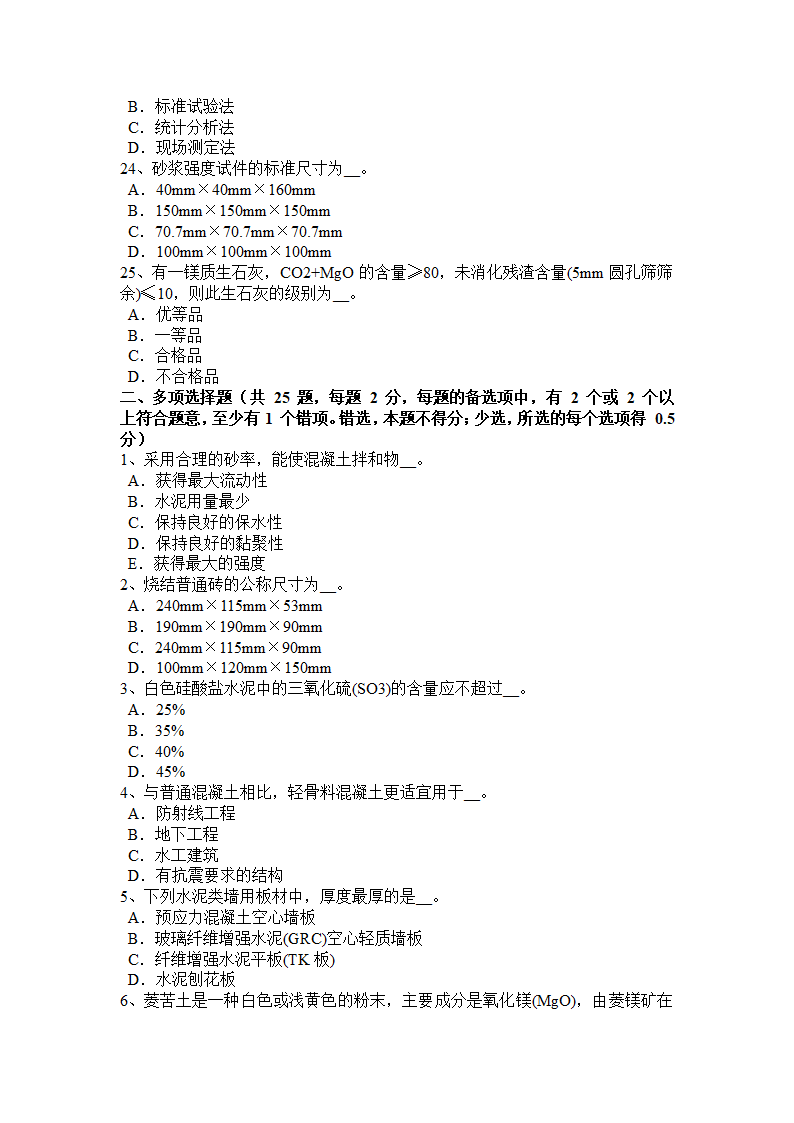 安徽省资料员考试试卷第4页