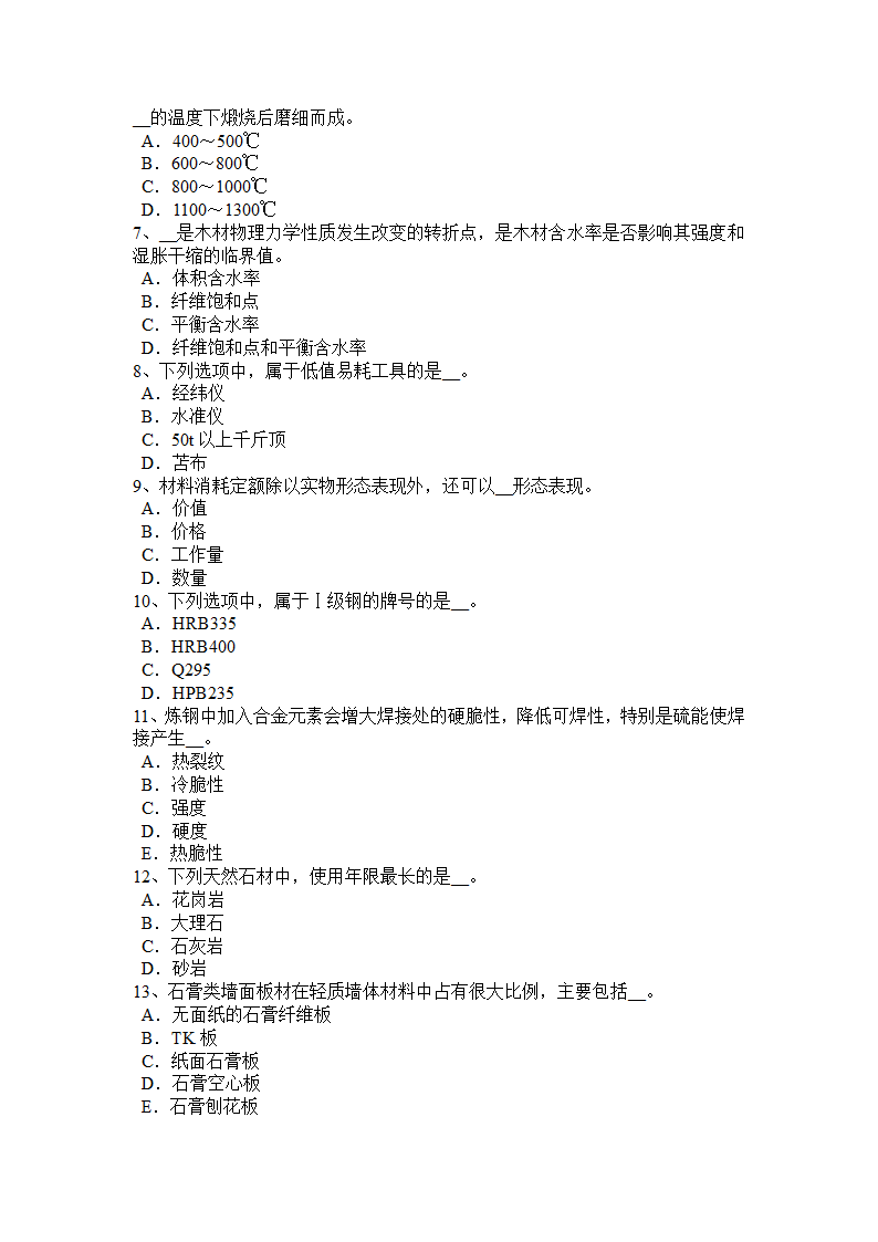 安徽省资料员考试试卷第5页