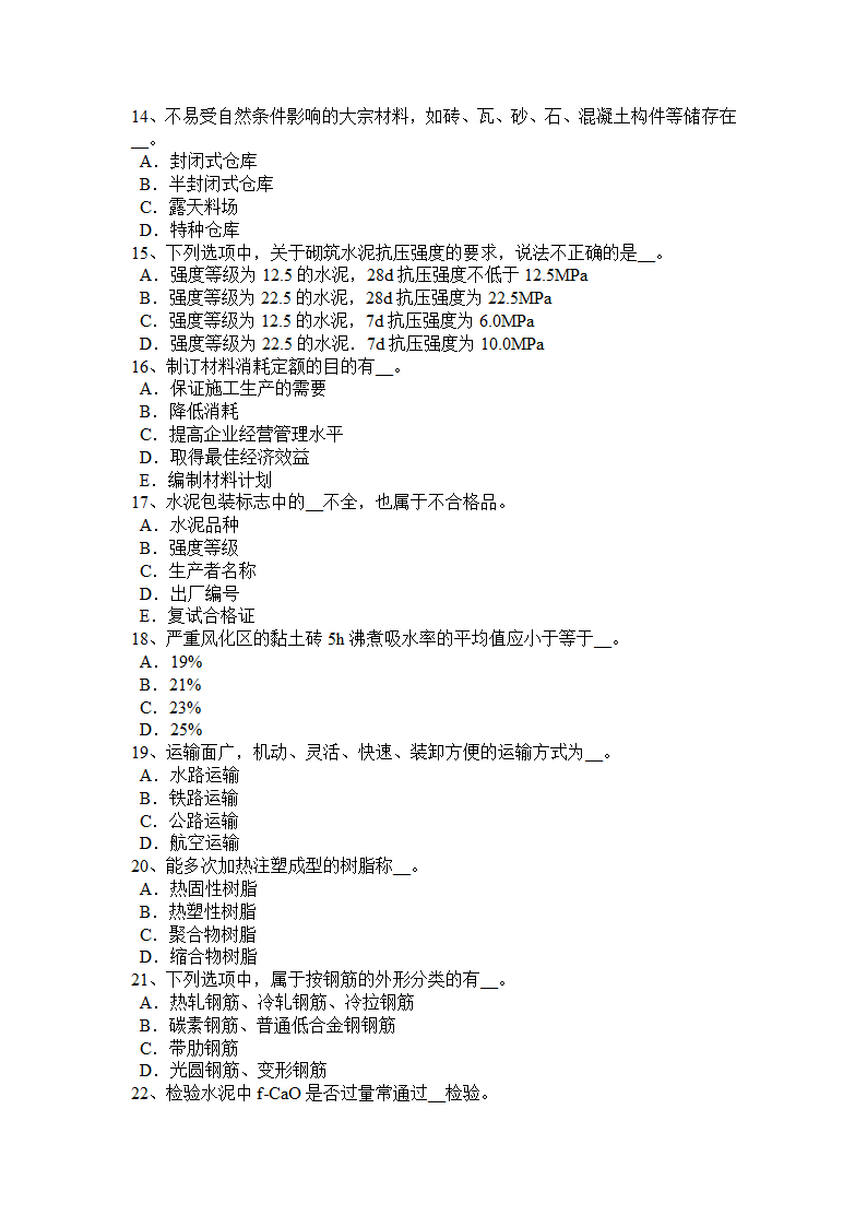 安徽省资料员考试试卷第6页