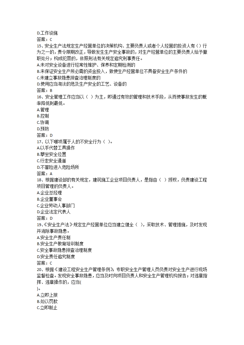 安徽省安全B证考试单选题第3页