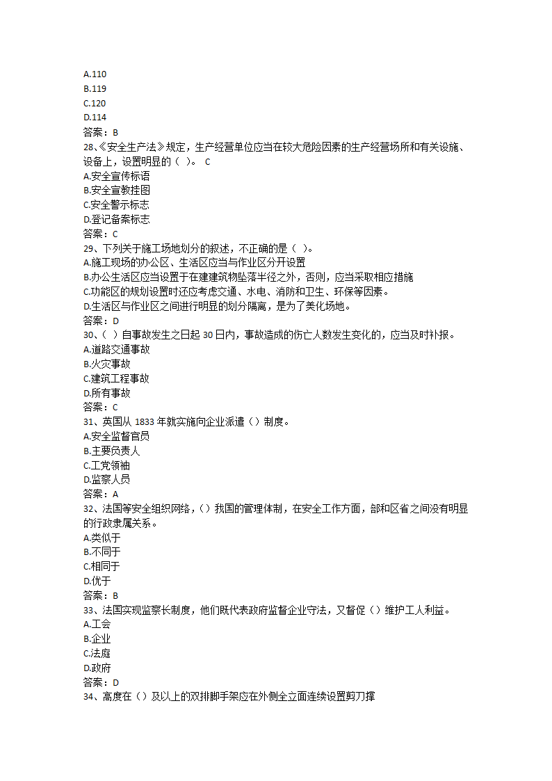 安徽省安全B证考试单选题第5页