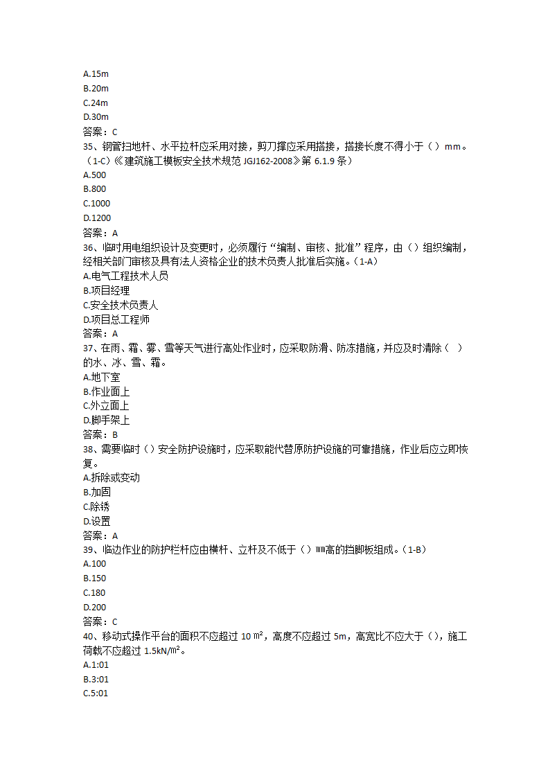 安徽省安全B证考试单选题第6页