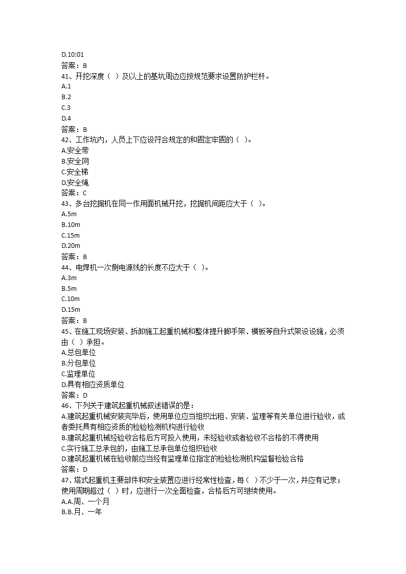 安徽省安全B证考试单选题第7页