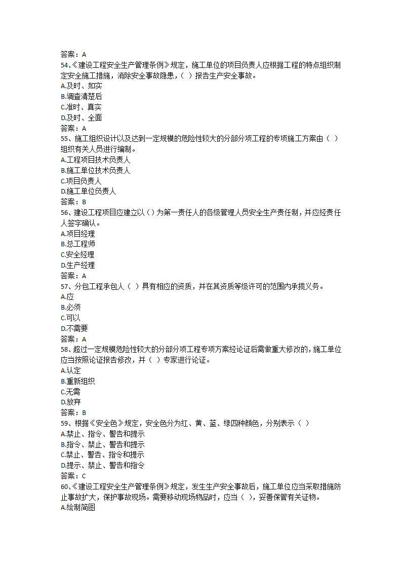 安徽省安全B证考试单选题第9页