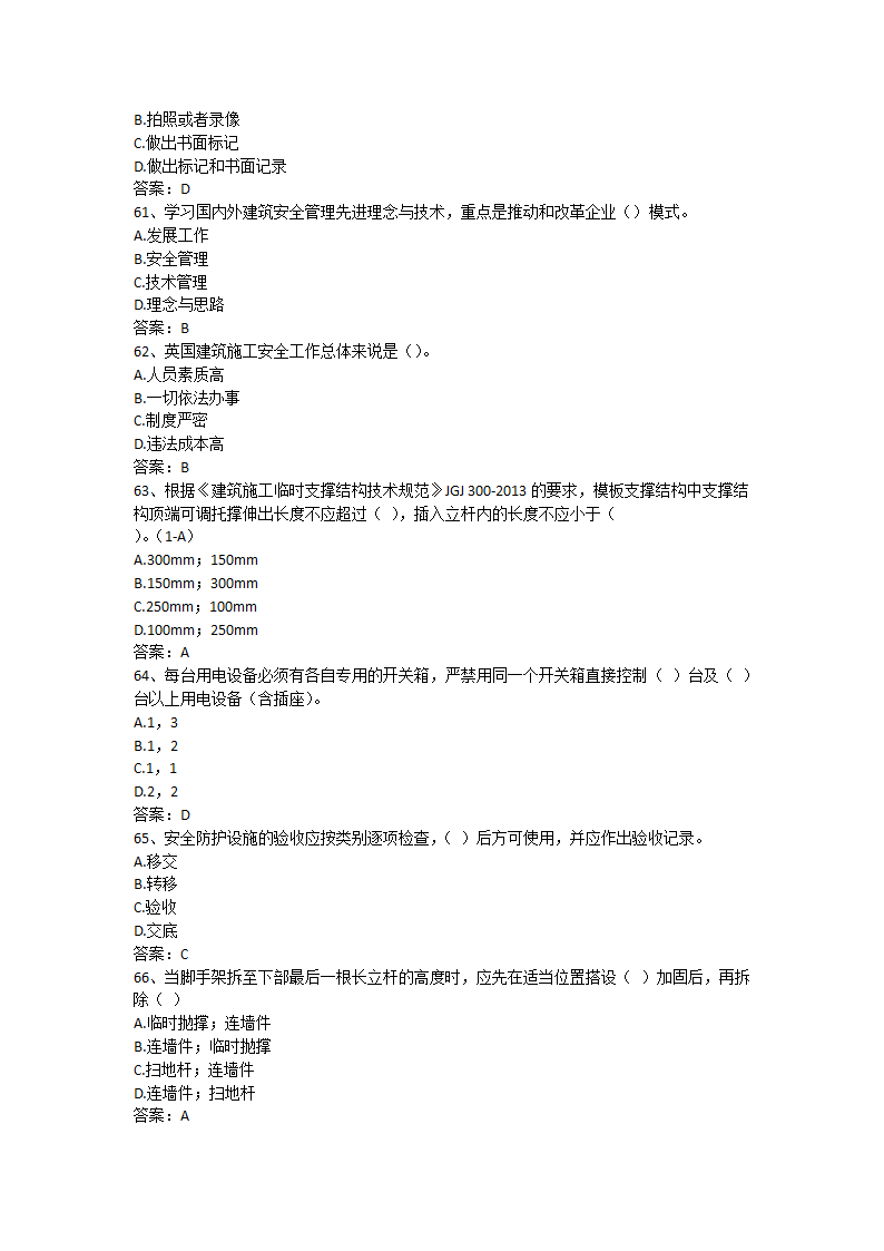 安徽省安全B证考试单选题第10页