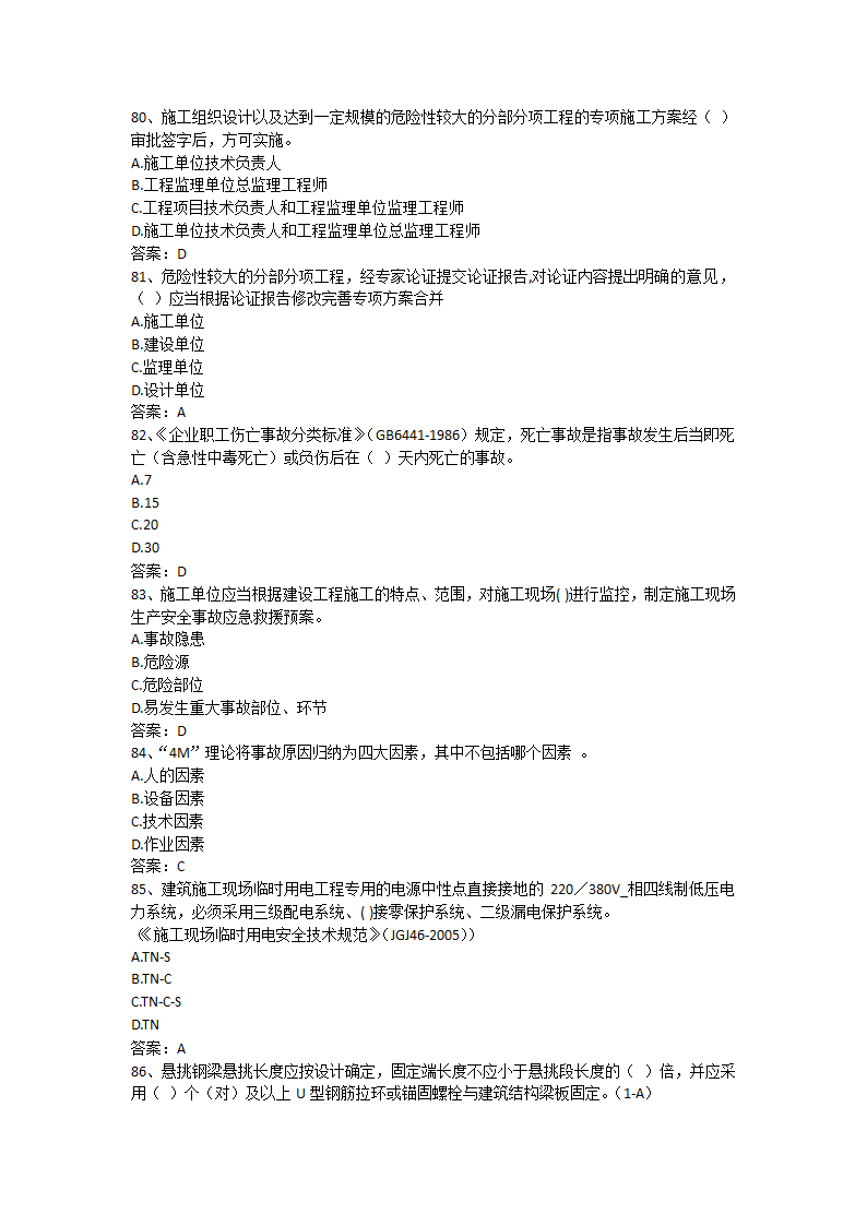 安徽省安全B证考试单选题第13页