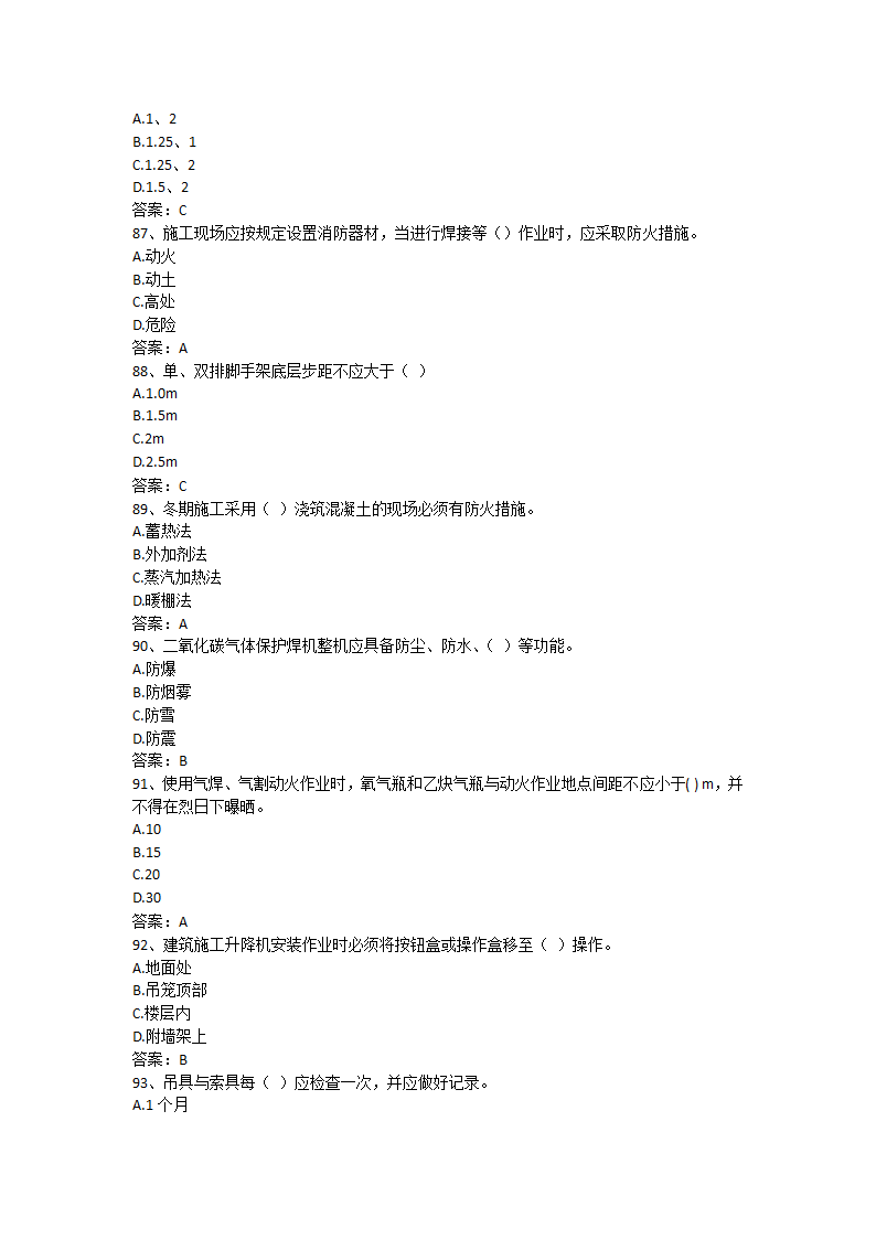 安徽省安全B证考试单选题第14页