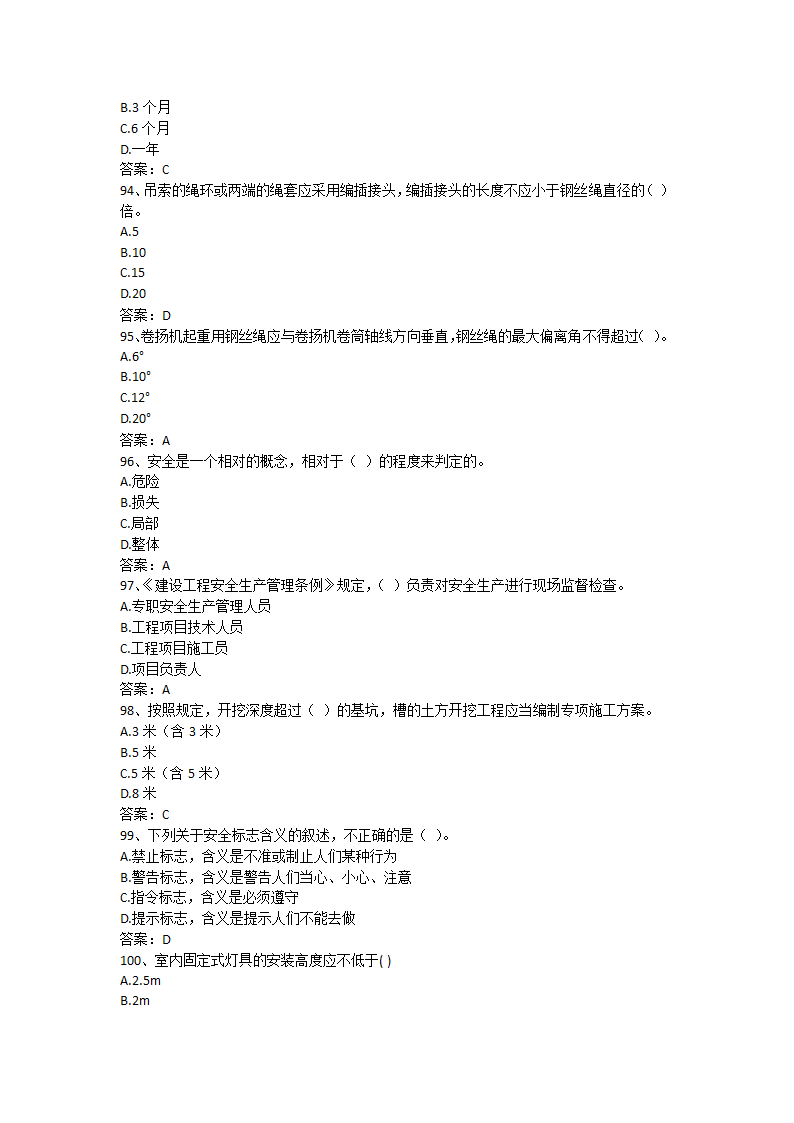 安徽省安全B证考试单选题第15页