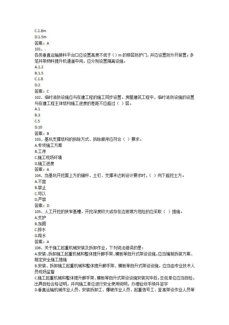 安徽省安全B证考试单选题第16页