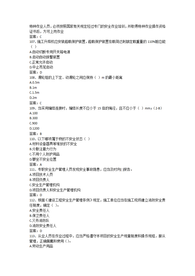 安徽省安全B证考试单选题第17页