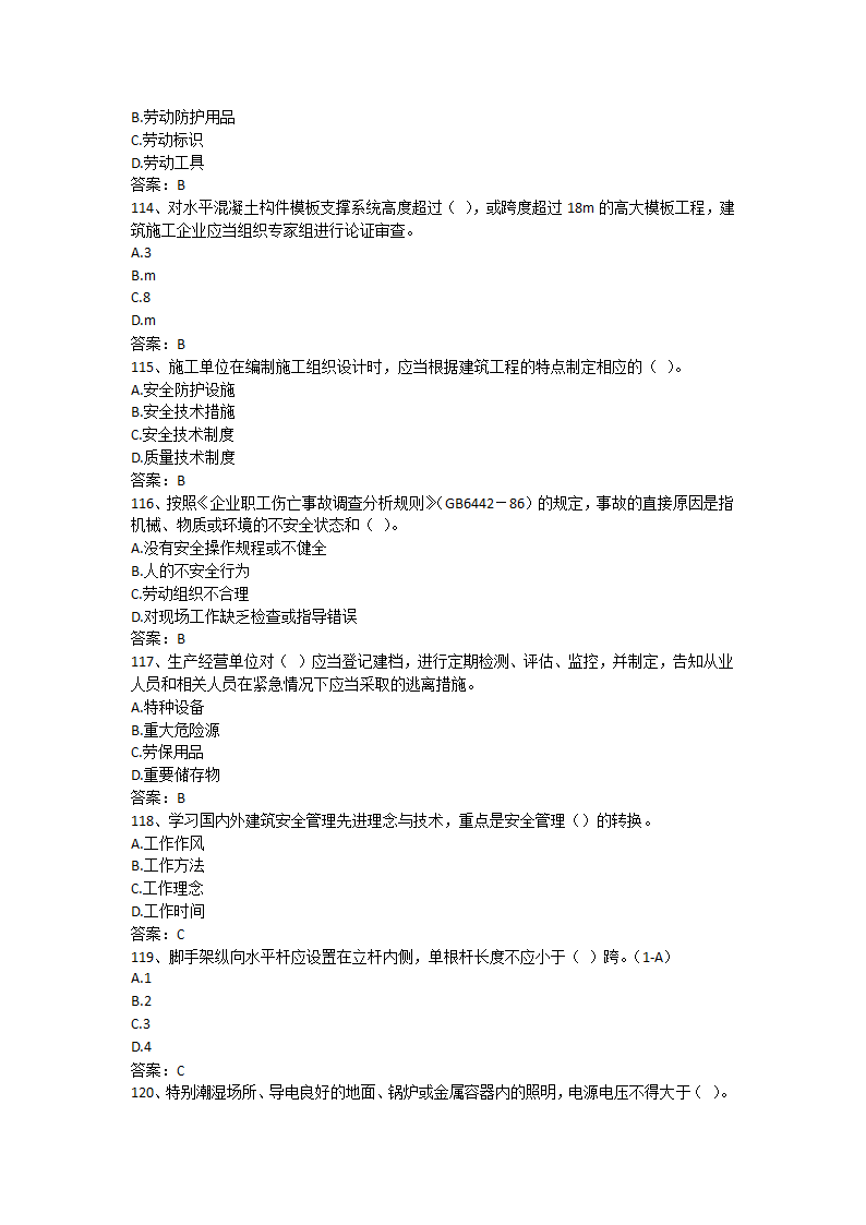 安徽省安全B证考试单选题第18页