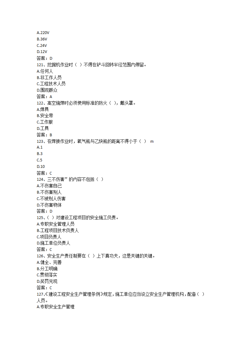 安徽省安全B证考试单选题第19页