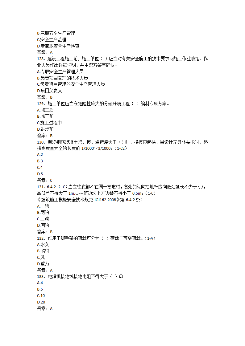 安徽省安全B证考试单选题第20页