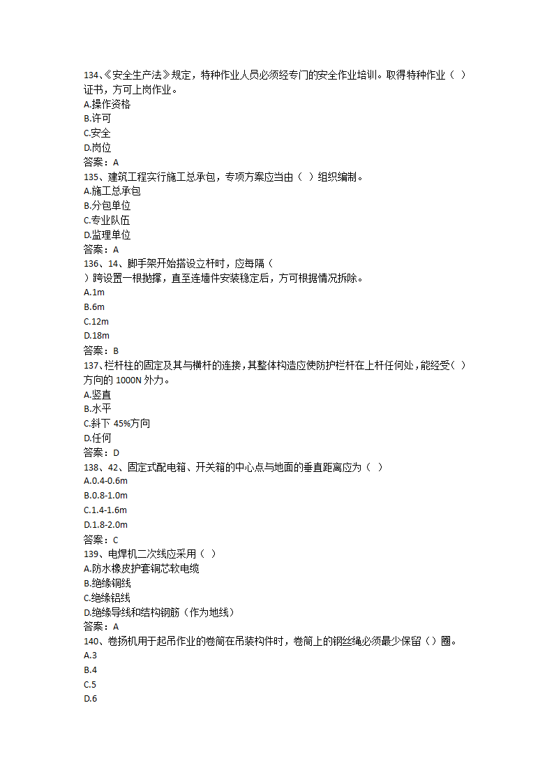 安徽省安全B证考试单选题第21页