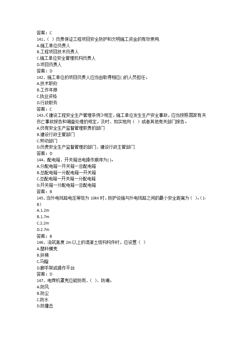 安徽省安全B证考试单选题第22页