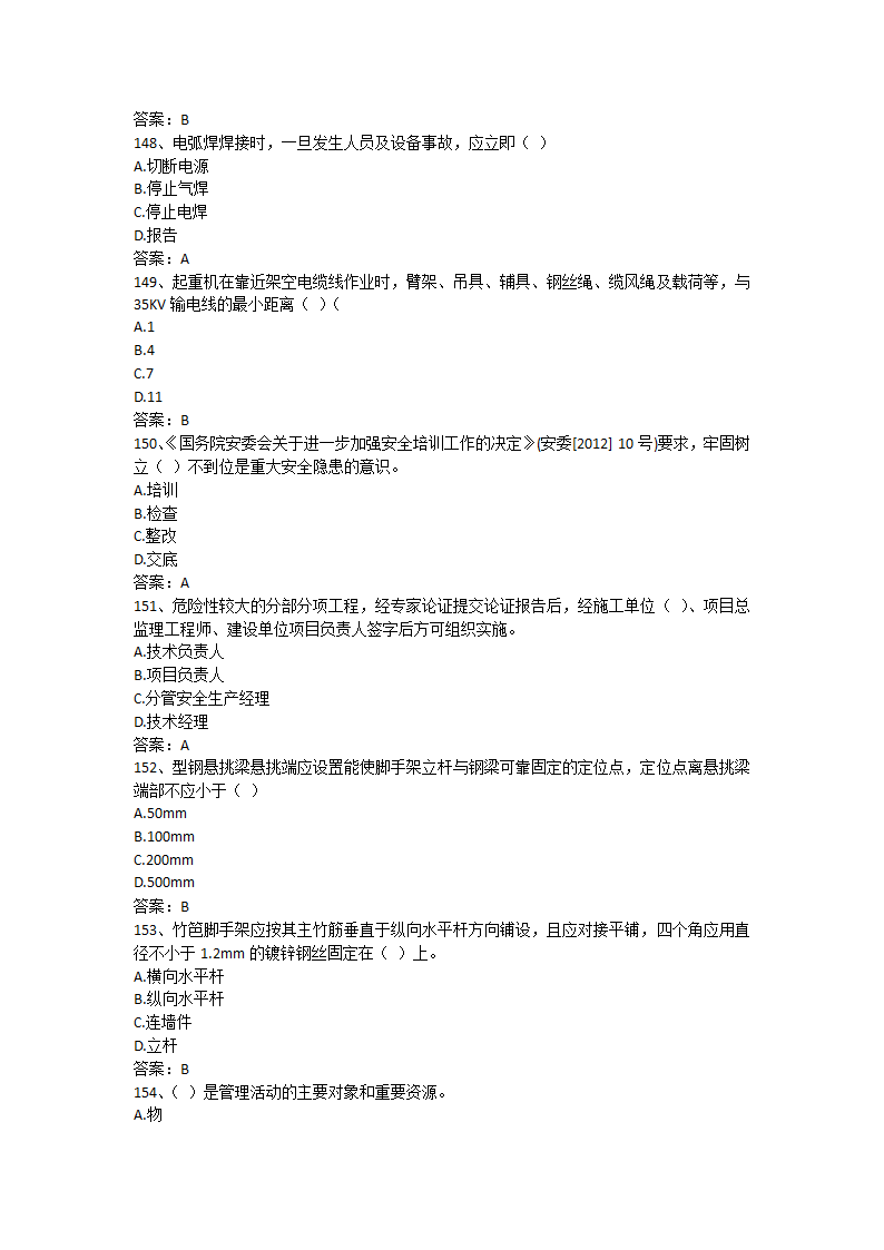 安徽省安全B证考试单选题第23页