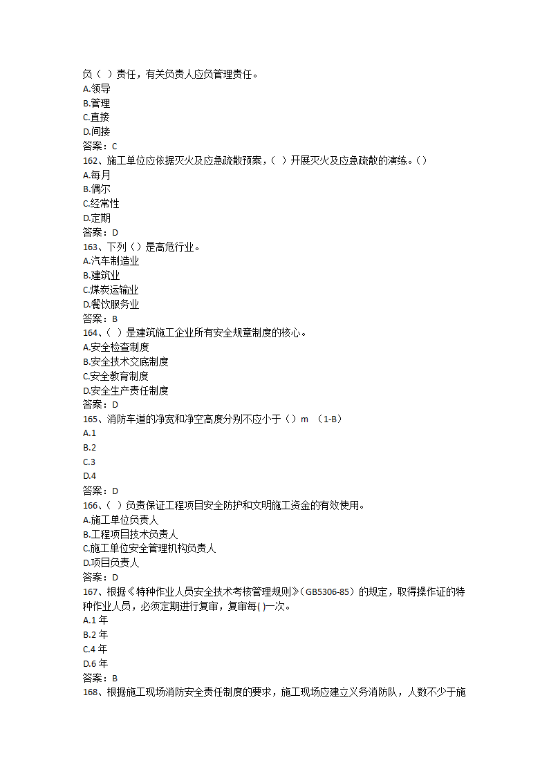 安徽省安全B证考试单选题第25页