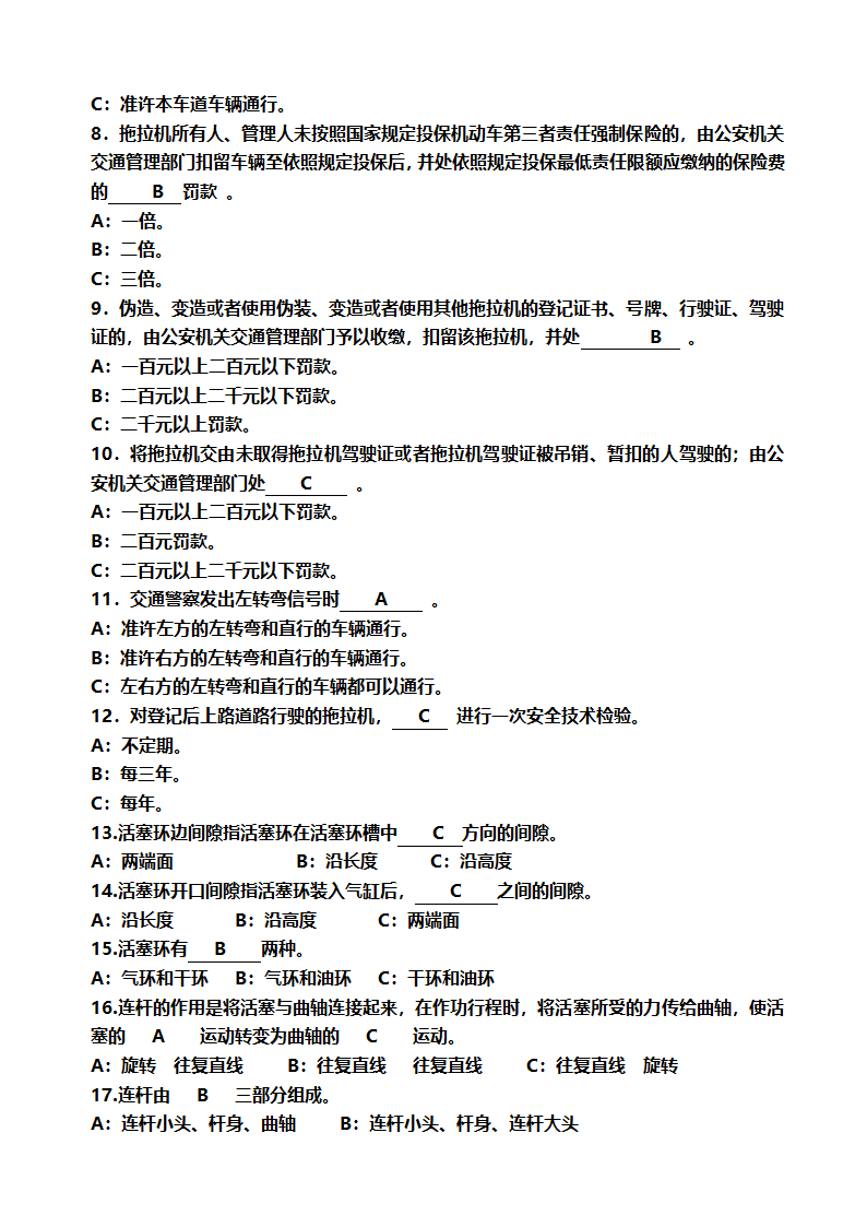 安徽省申请拖拉机驾驶证考试卷第2页