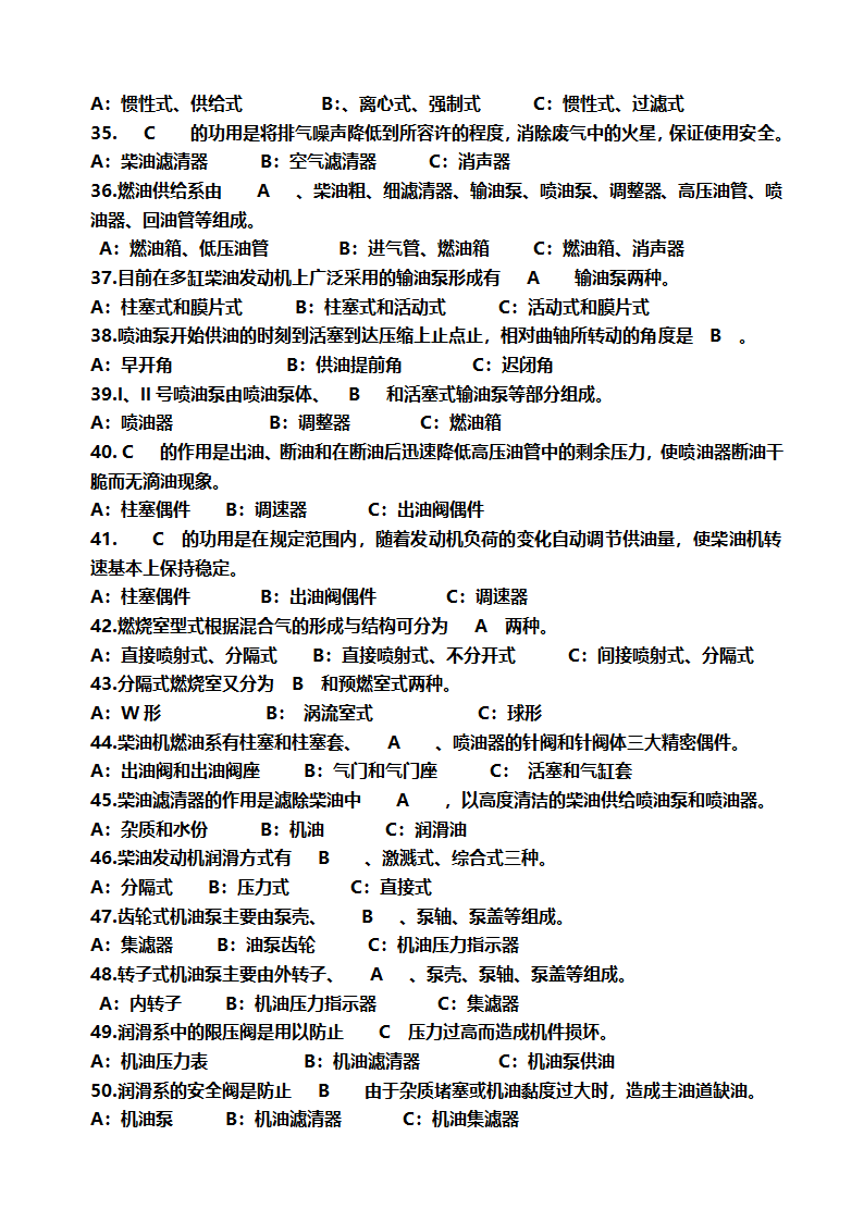 安徽省申请拖拉机驾驶证考试卷第4页