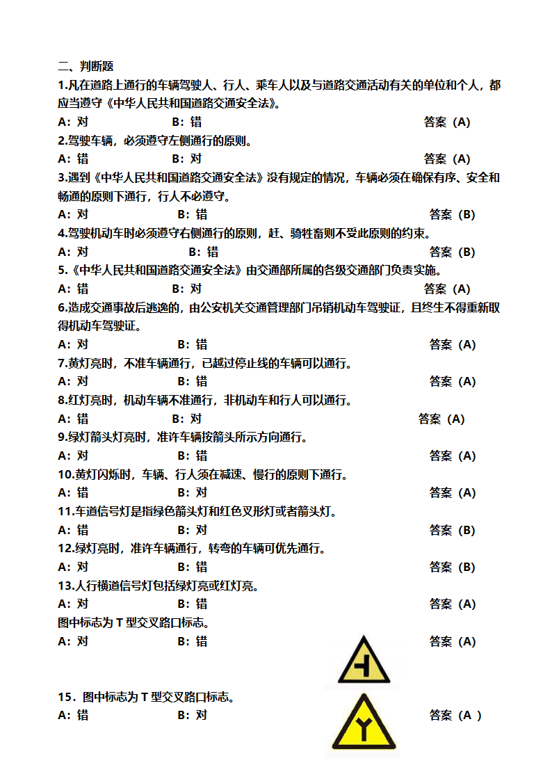 安徽省申请拖拉机驾驶证考试卷第5页