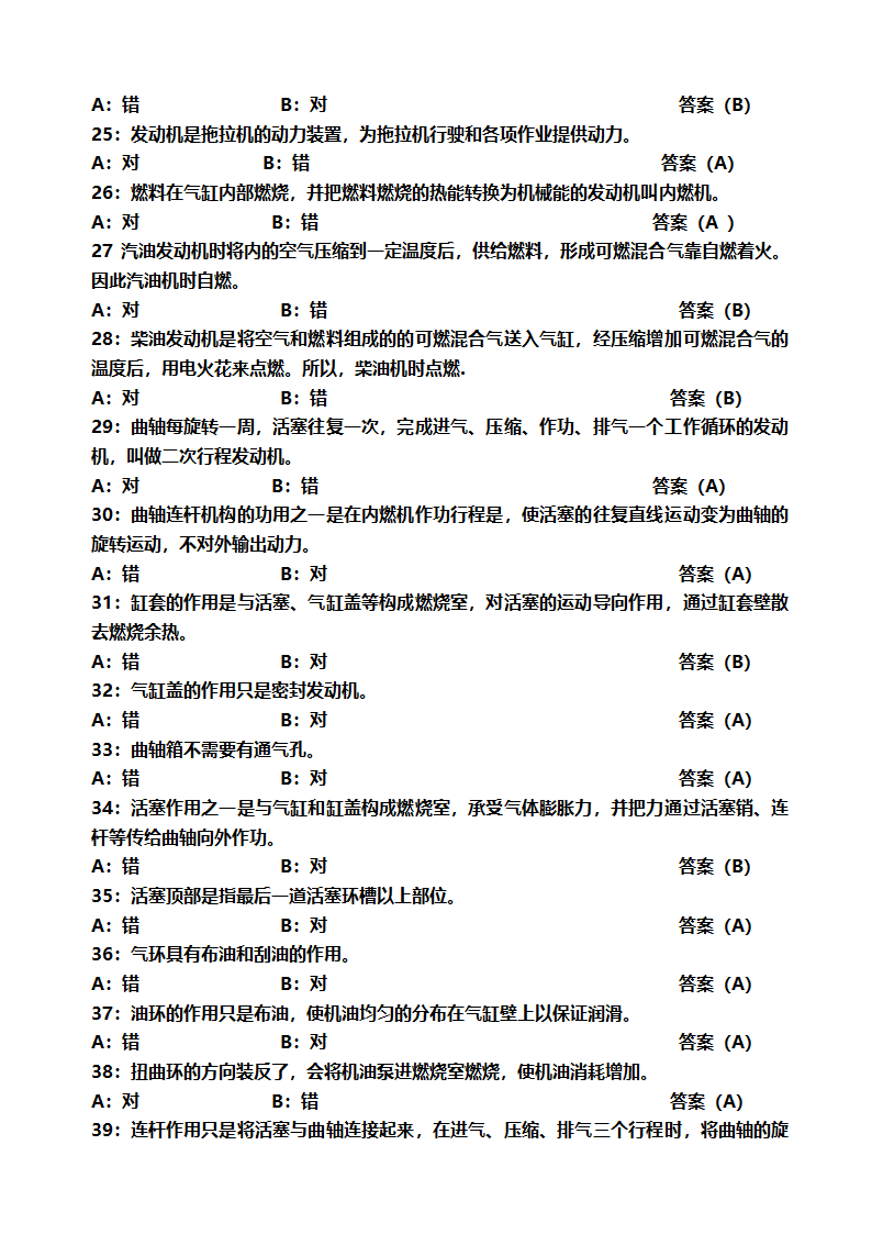 安徽省申请拖拉机驾驶证考试卷第7页