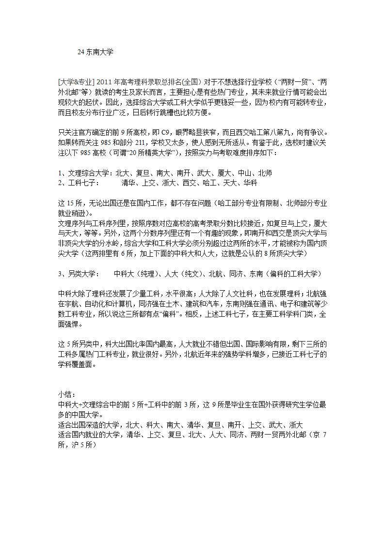 [大学&amp;专业] 2011年高考理科录取总排名(全国)第2页