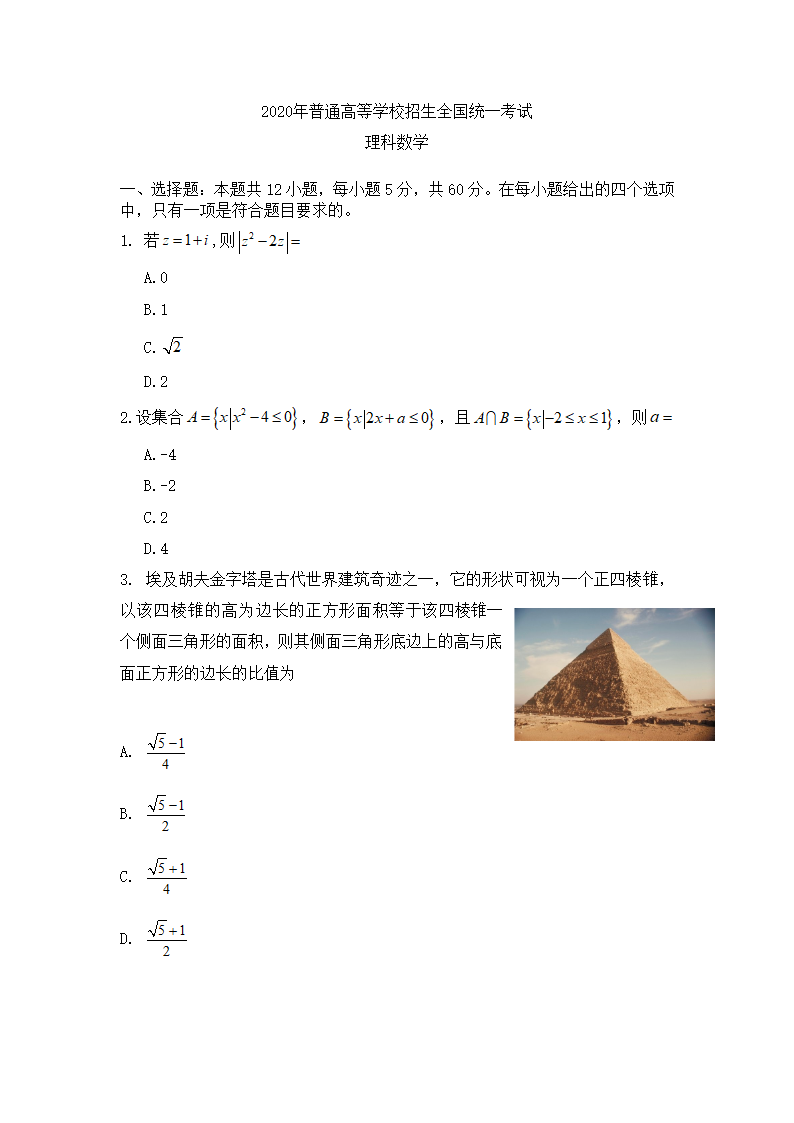 2020年全国I卷理科数学高考真题第1页