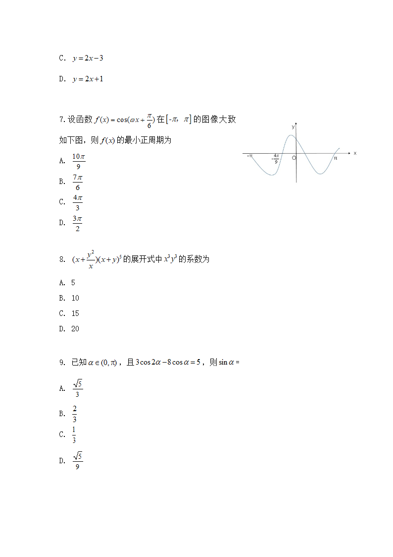 2020年全国I卷理科数学高考真题第3页