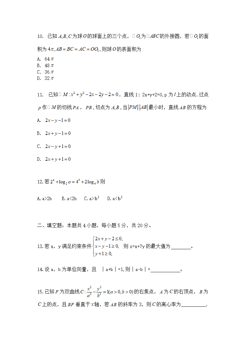 2020年全国I卷理科数学高考真题第4页