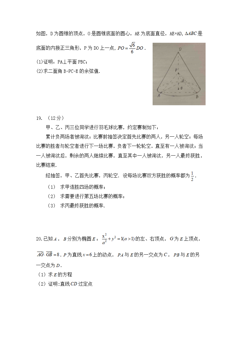 2020年全国I卷理科数学高考真题第6页