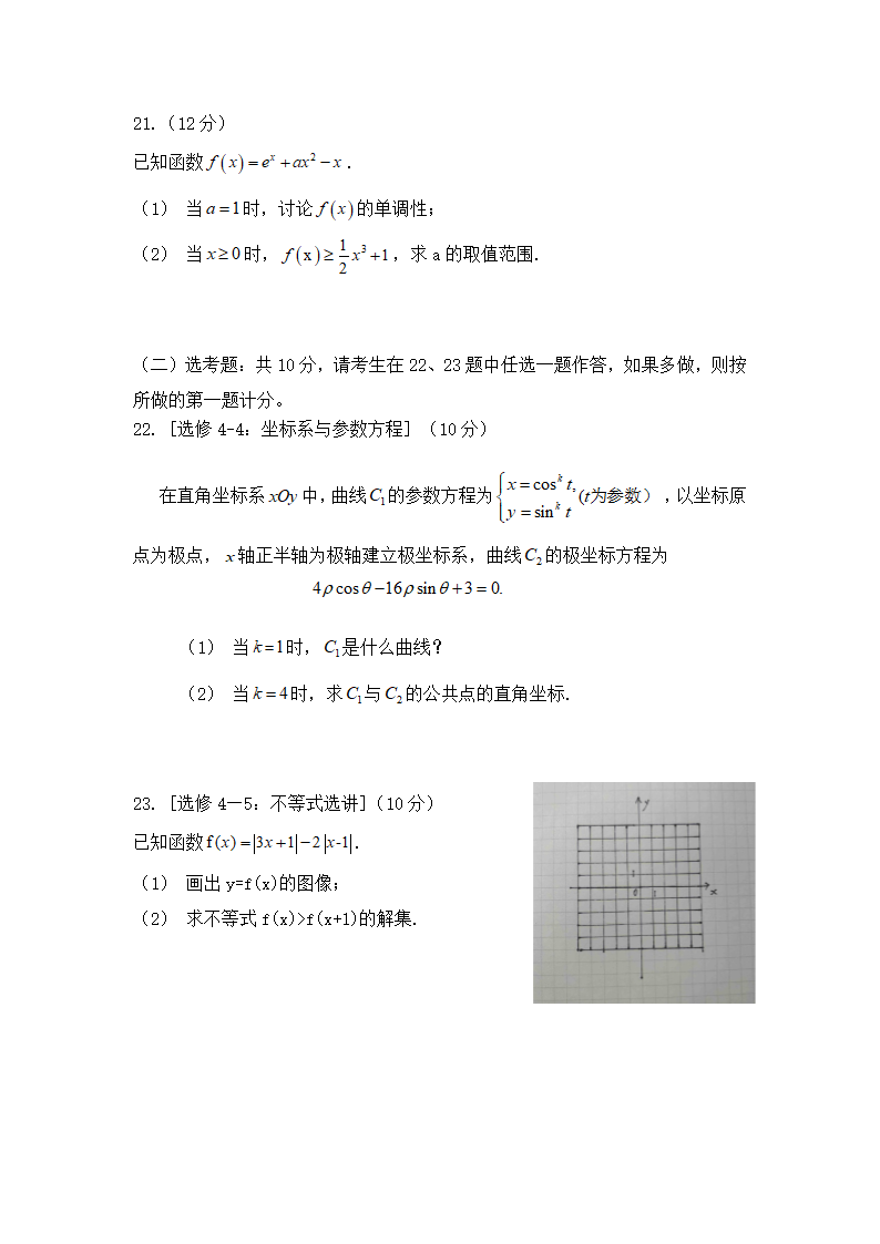 2020年全国I卷理科数学高考真题第7页