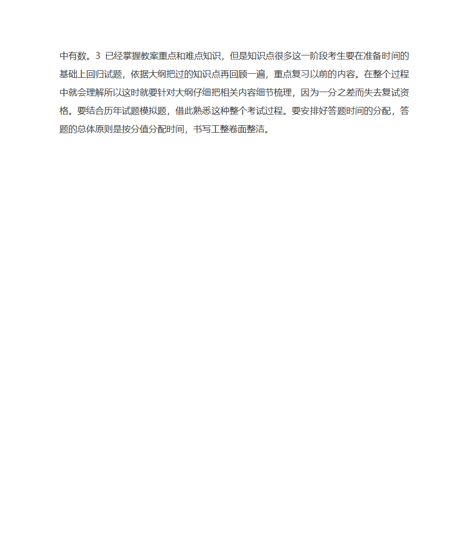 2017年青岛农业大学专升本第3页