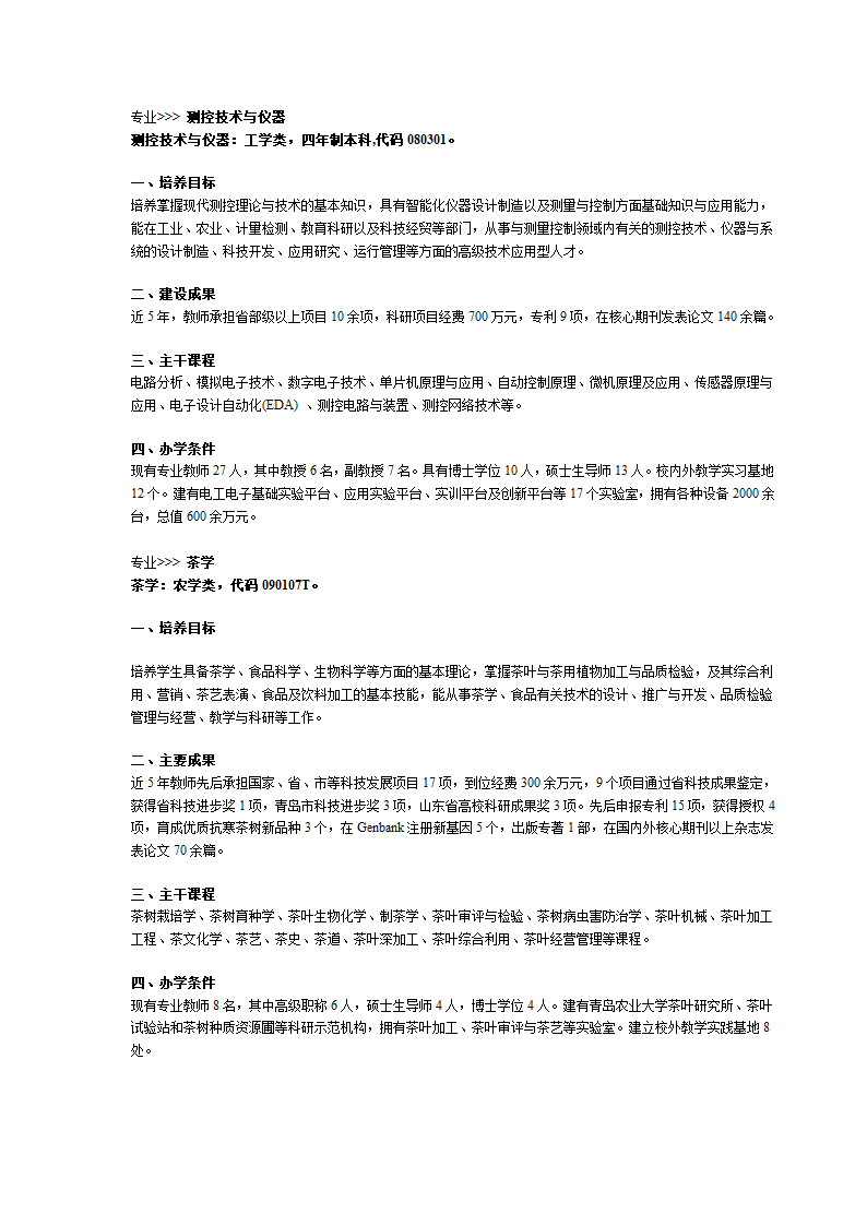 青岛农业大学专业介绍第2页