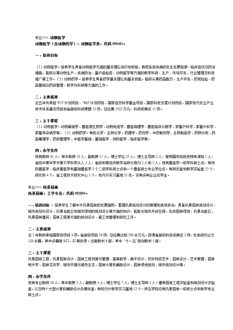 青岛农业大学专业介绍第6页