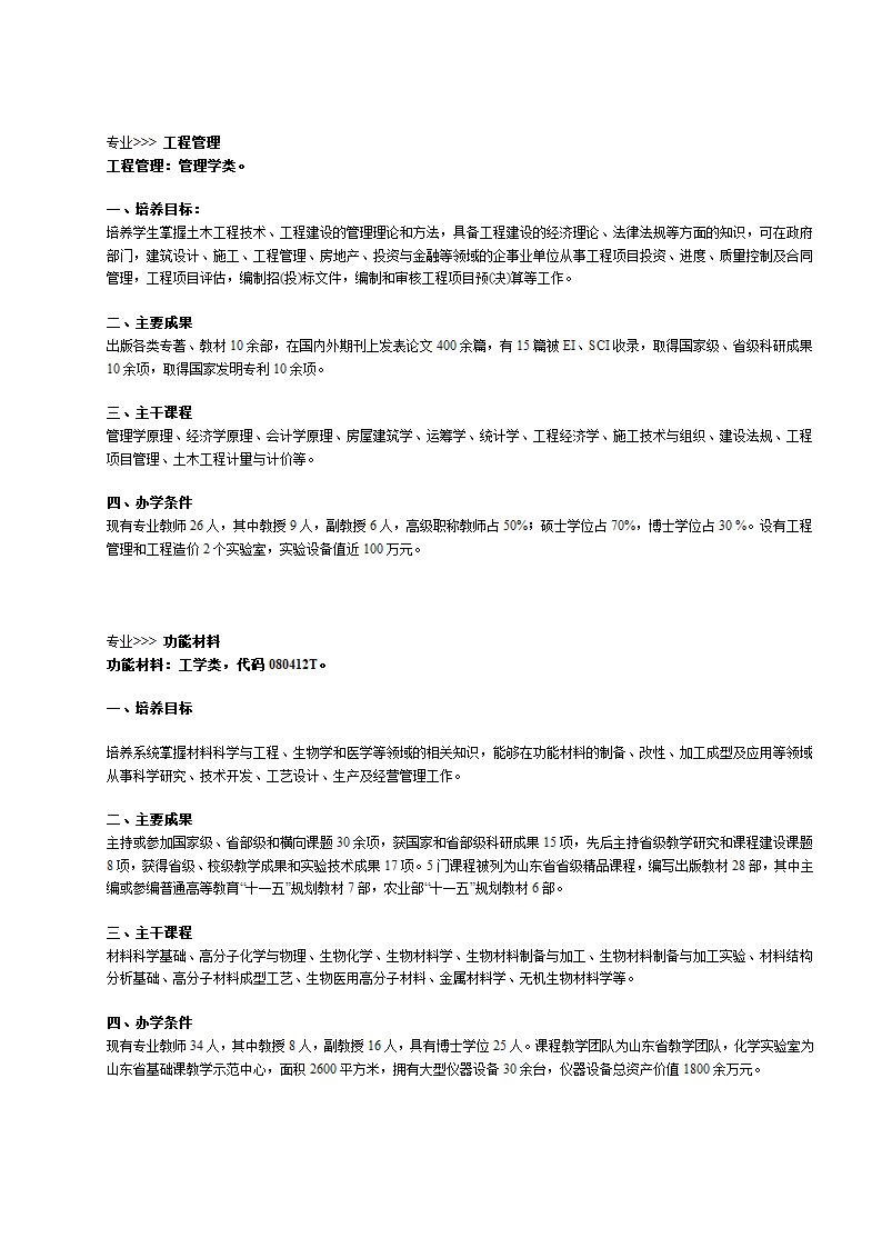 青岛农业大学专业介绍第7页