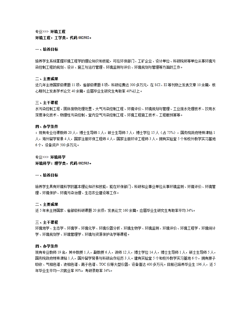 青岛农业大学专业介绍第10页