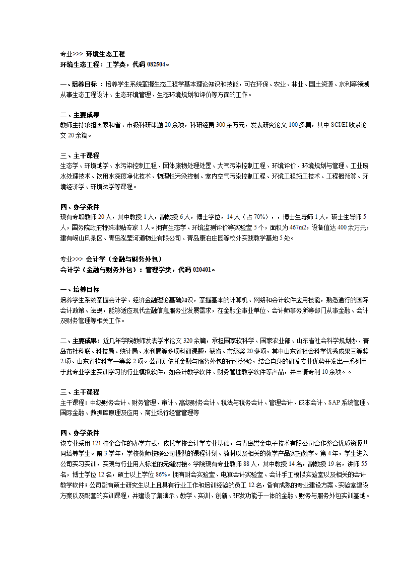 青岛农业大学专业介绍第11页